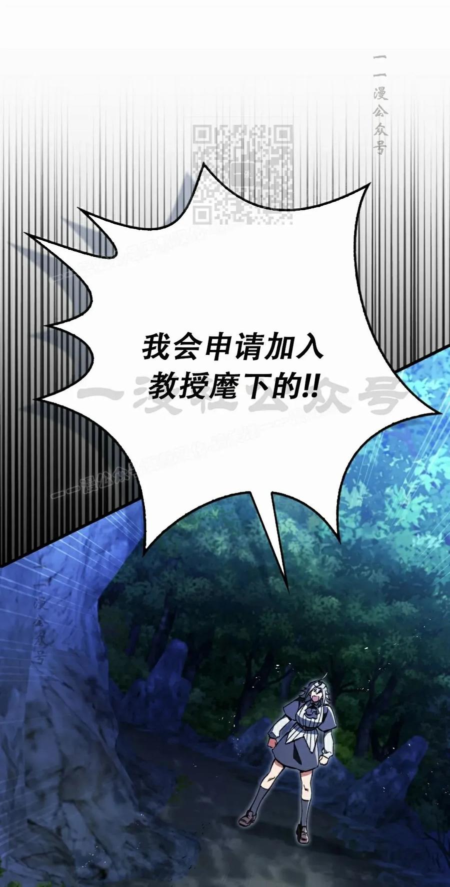 《反派也想活下去》第40集 第71页