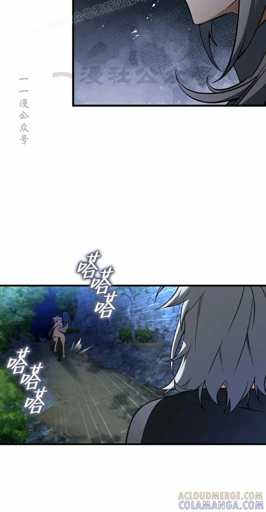 《反派也想活下去》第40集 第70页