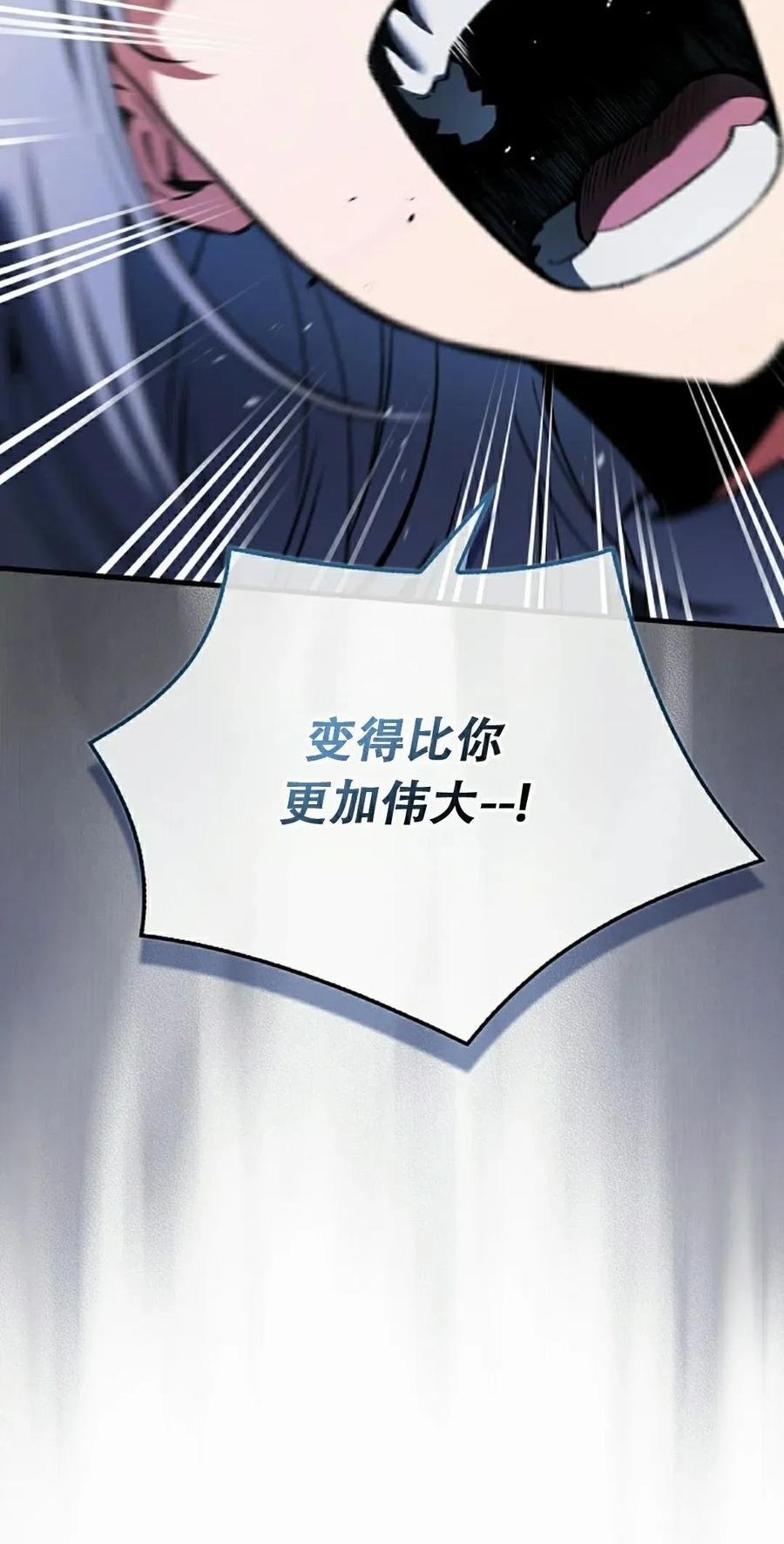 《反派也想活下去》第40集 第75页