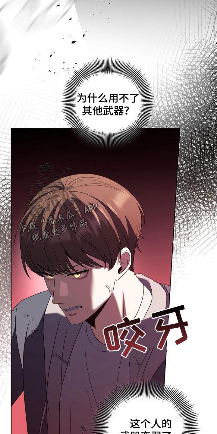 《双重血脉》第41章：拼命 第26页