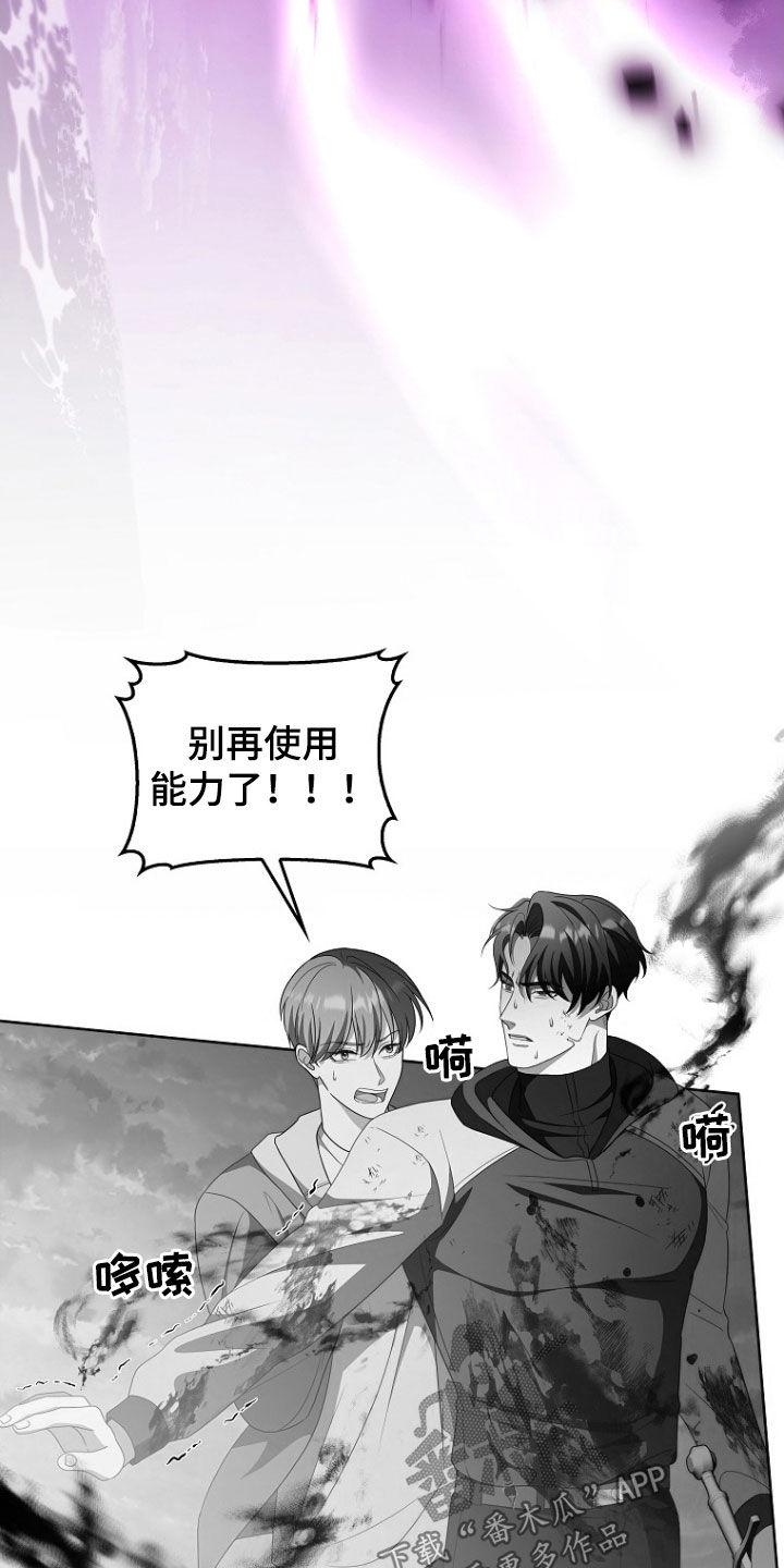 《双重血脉》第41章：拼命 第22页