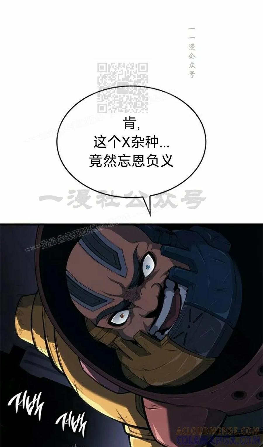 《坏骨之血》第42集 第61页