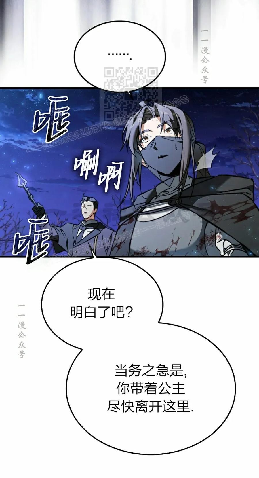 《反派也想活下去》第42集 第11页