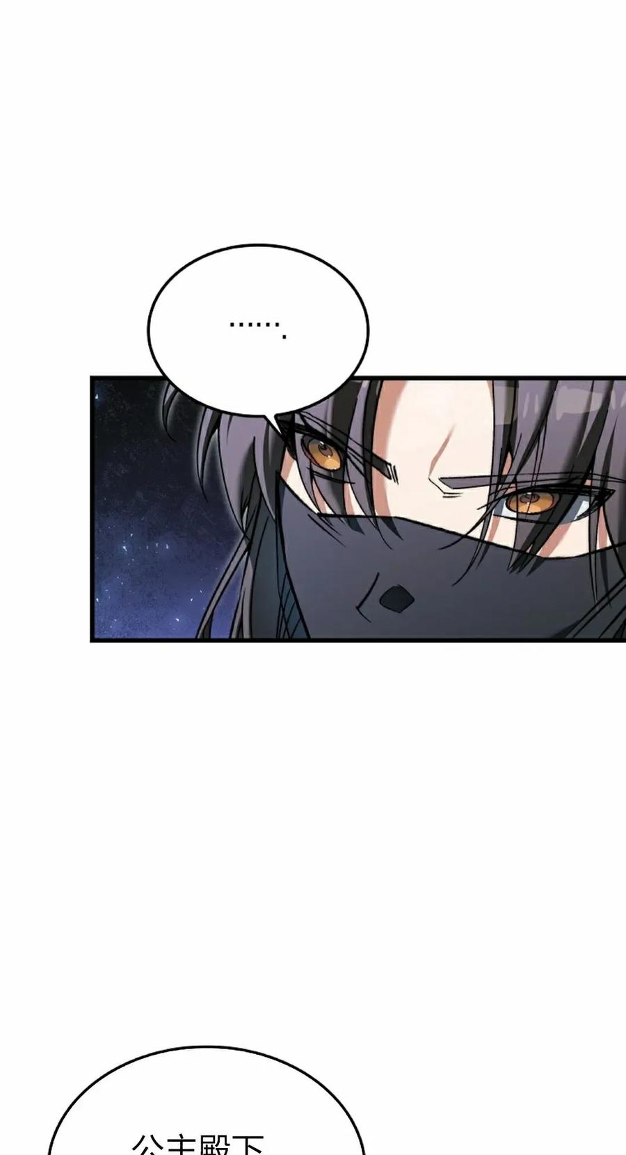 《反派也想活下去》第42集 第12页