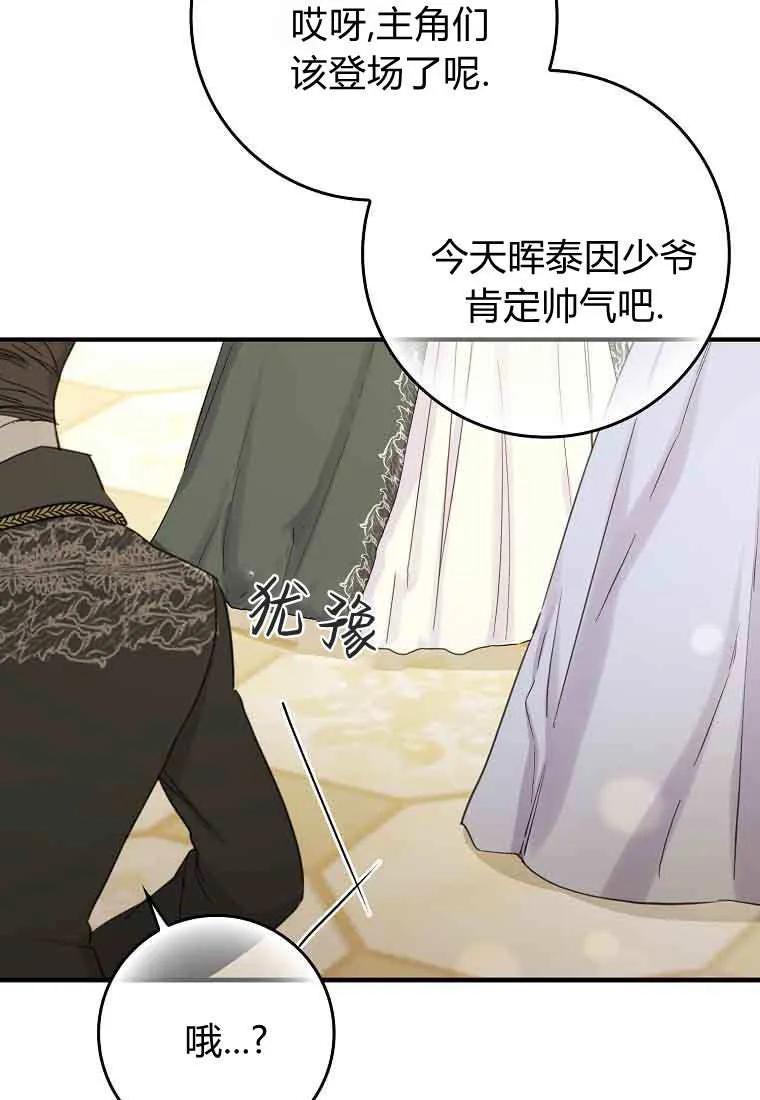 碰巧的救了你但我不负责 - 第44话 - 第6张图