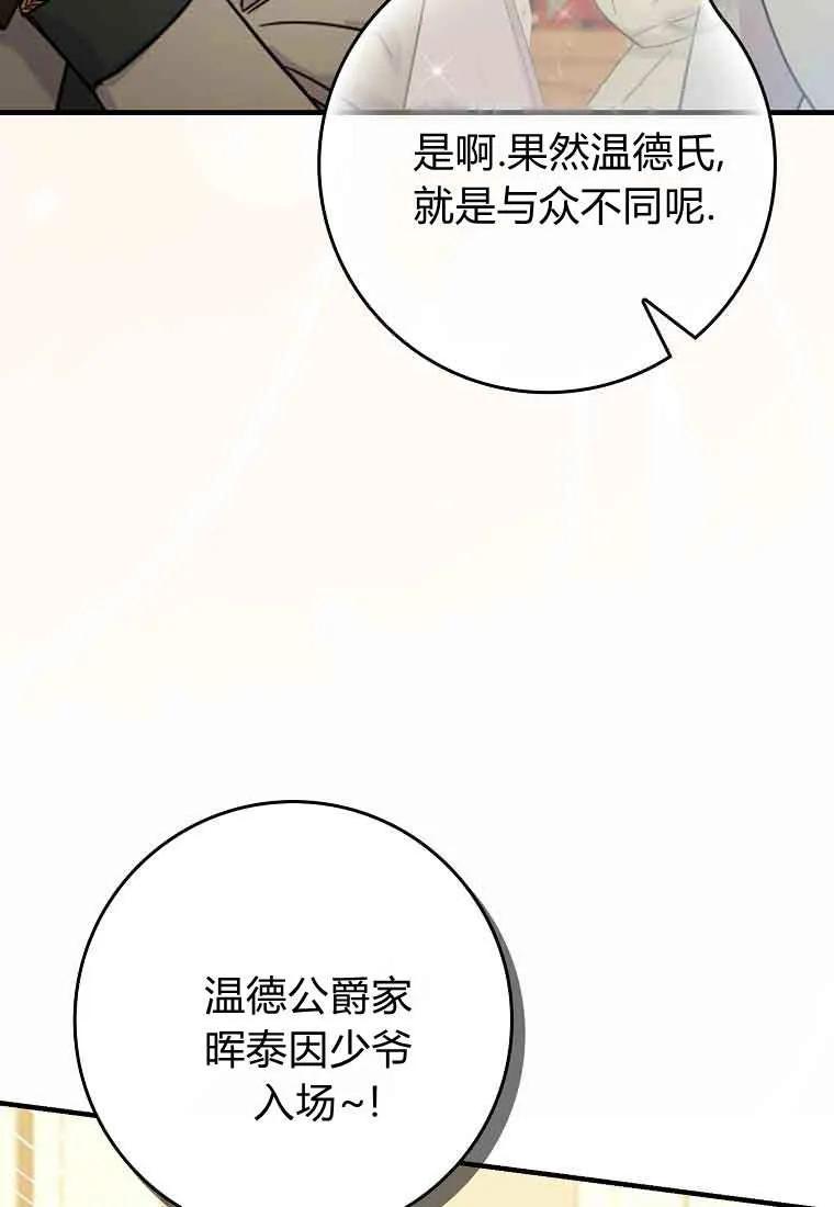 碰巧的救了你但我不负责 - 第44话 - 第4张图