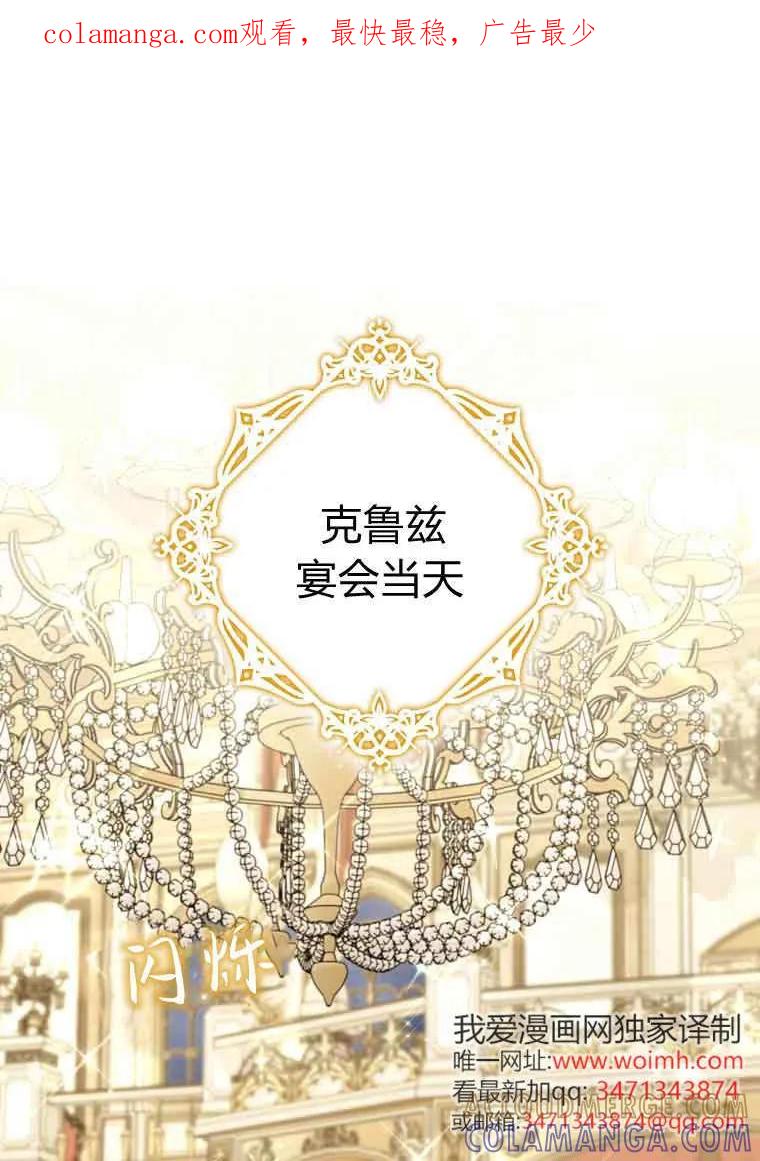 碰巧的救了你但我不负责 - 第44话 - 第1张图