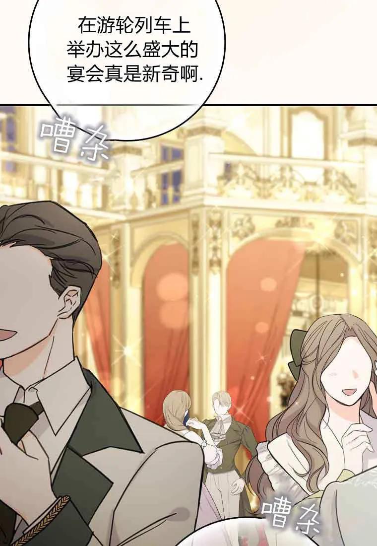 碰巧的救了你但我不负责 - 第44话 - 第3张图