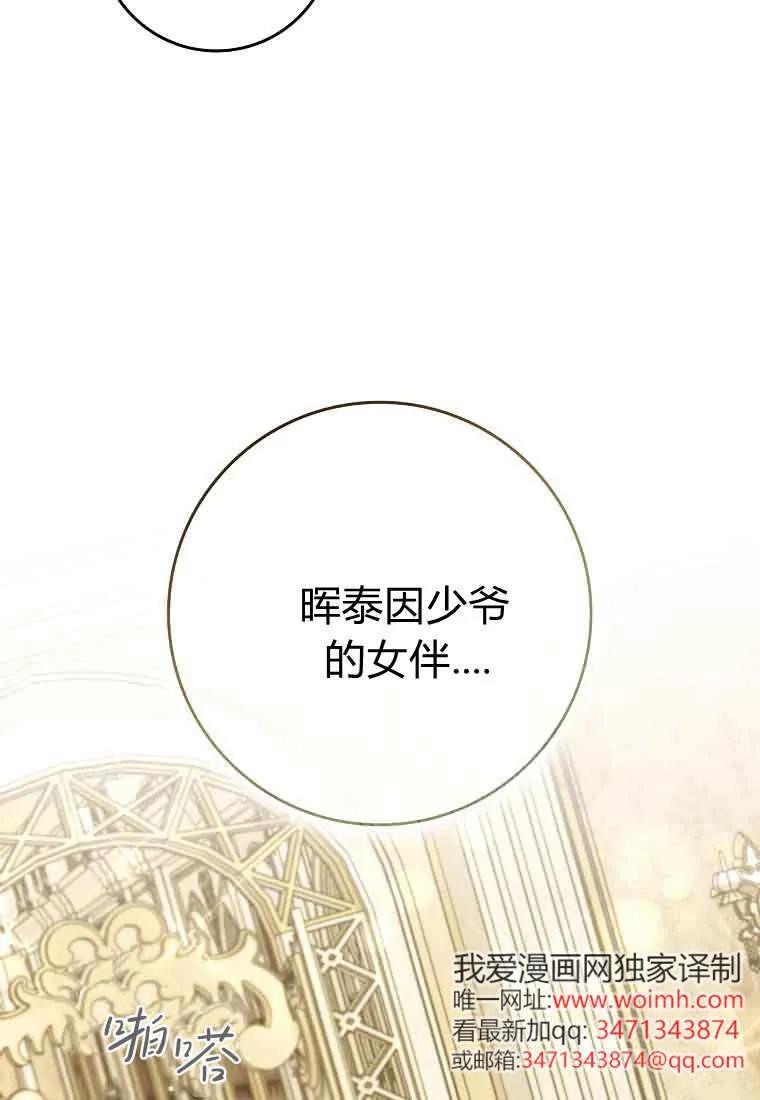 碰巧的救了你但我不负责 - 第44话 - 第7张图