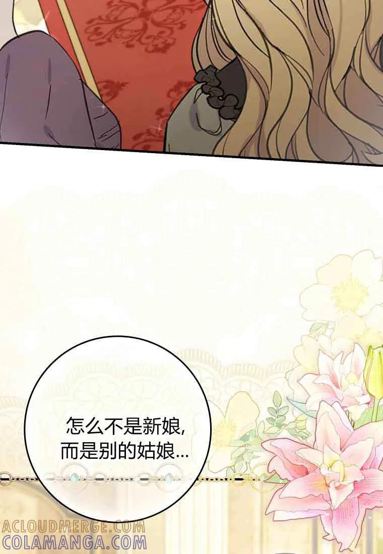 碰巧的救了你但我不负责 - 第44话 - 第9张图