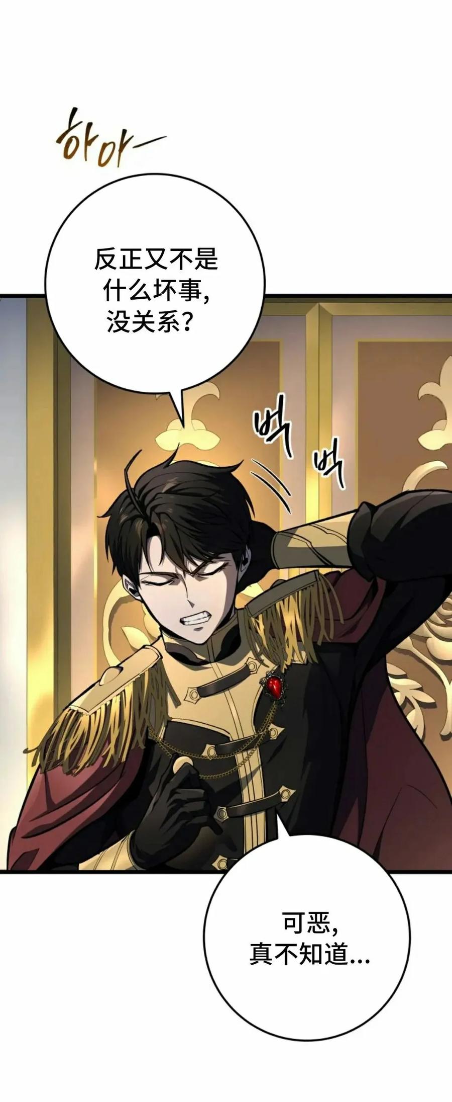 屠龙者回归 - 第49集 - 第75张图