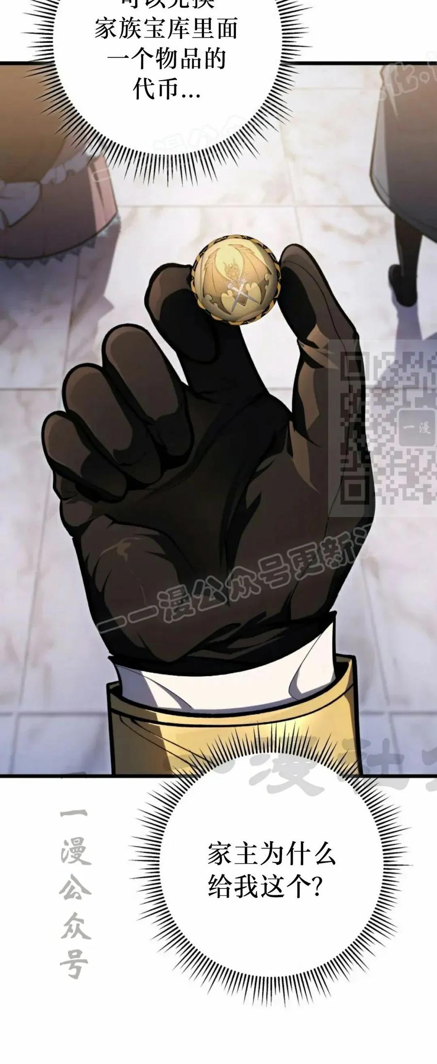 屠龙者回归 - 第49集 - 第74张图