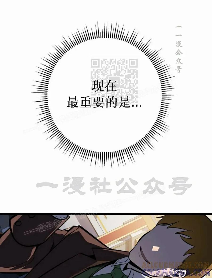 屠龙者回归 - 第49集 - 第76张图