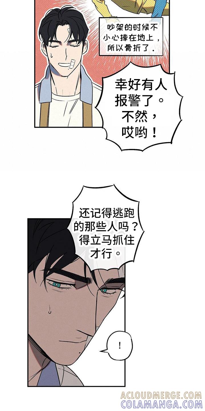 《狂沙肆虐》第48章：住院 第17页