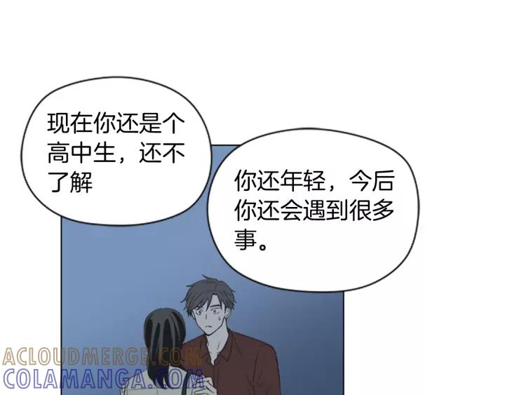 《不能恋爱的房间》第48话 表明真心 第52页