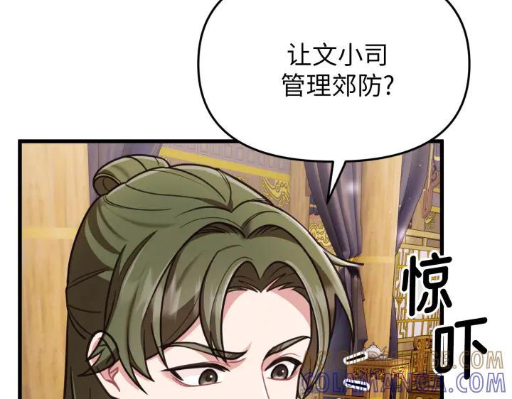 《好缘歌》第5话 第5页