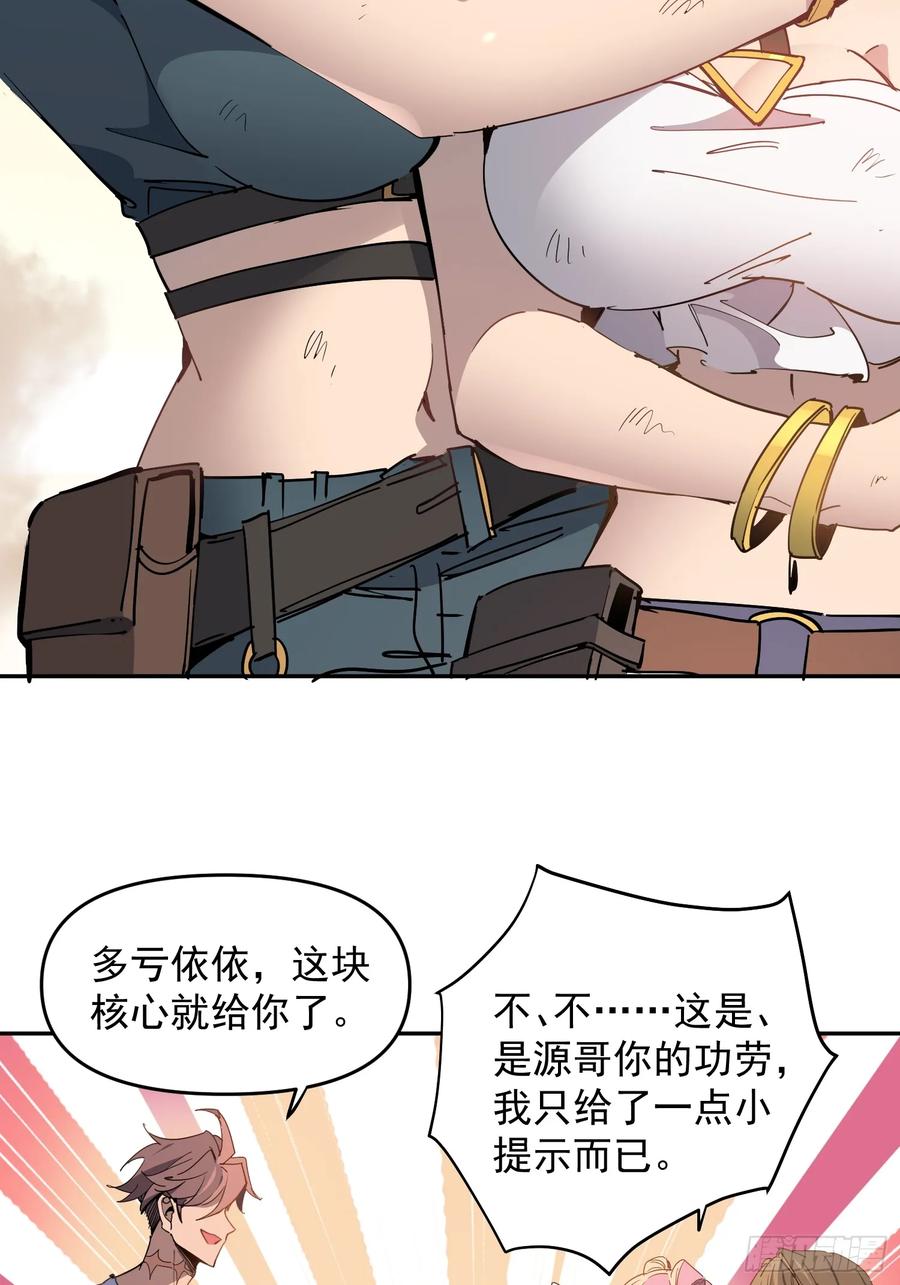 《全民逃荒，我的物品能升级》第04话 怪物核心 第54页