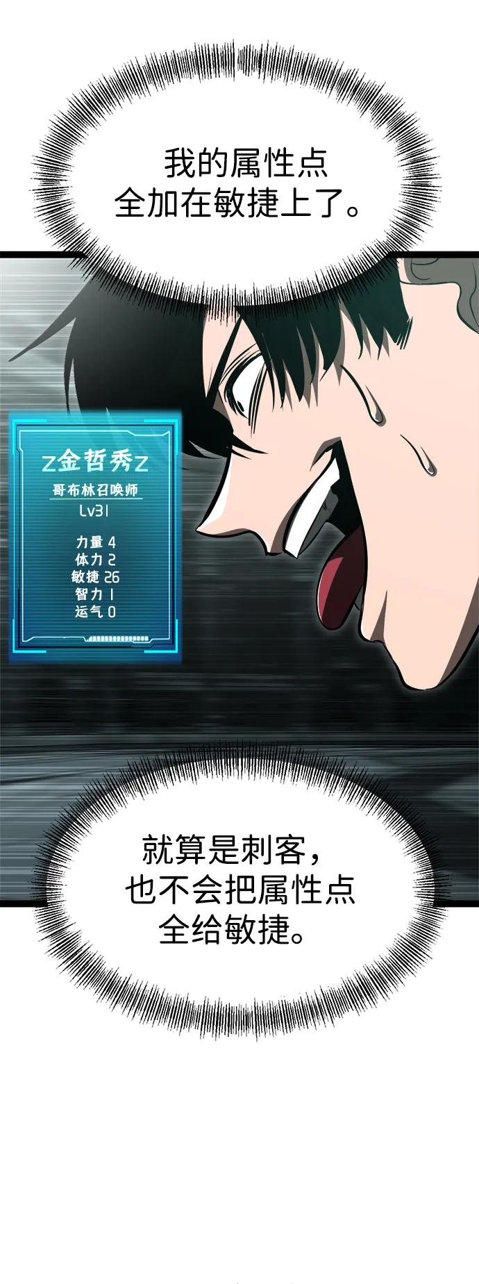 Lv999哥布林 - 第5话 - 第76张图