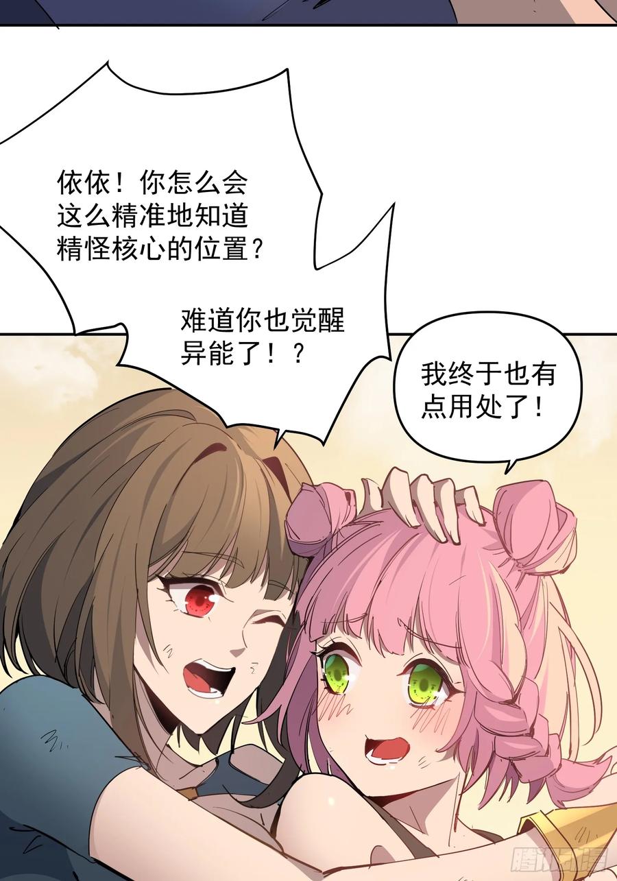 《全民逃荒，我的物品能升级》第04话 怪物核心 第53页