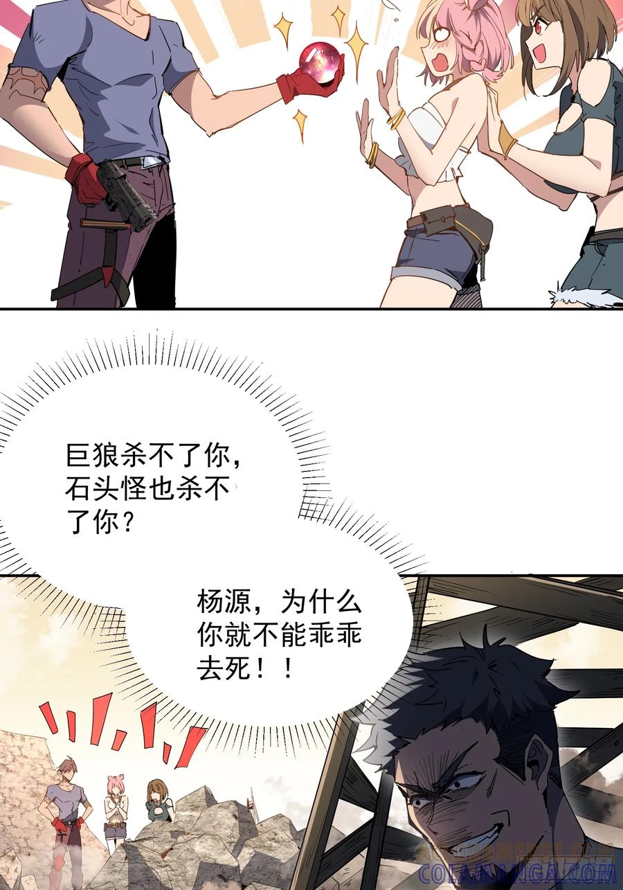 《全民逃荒，我的物品能升级》第04话 怪物核心 第55页