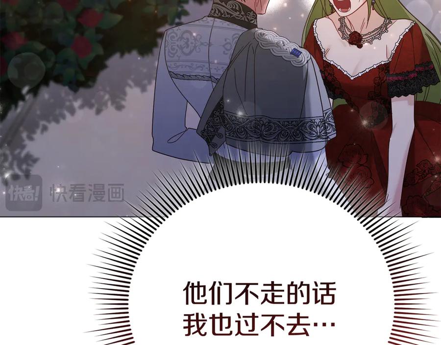 《皇后才不是配角》第50话 先皇夫妇的真相 第71页
