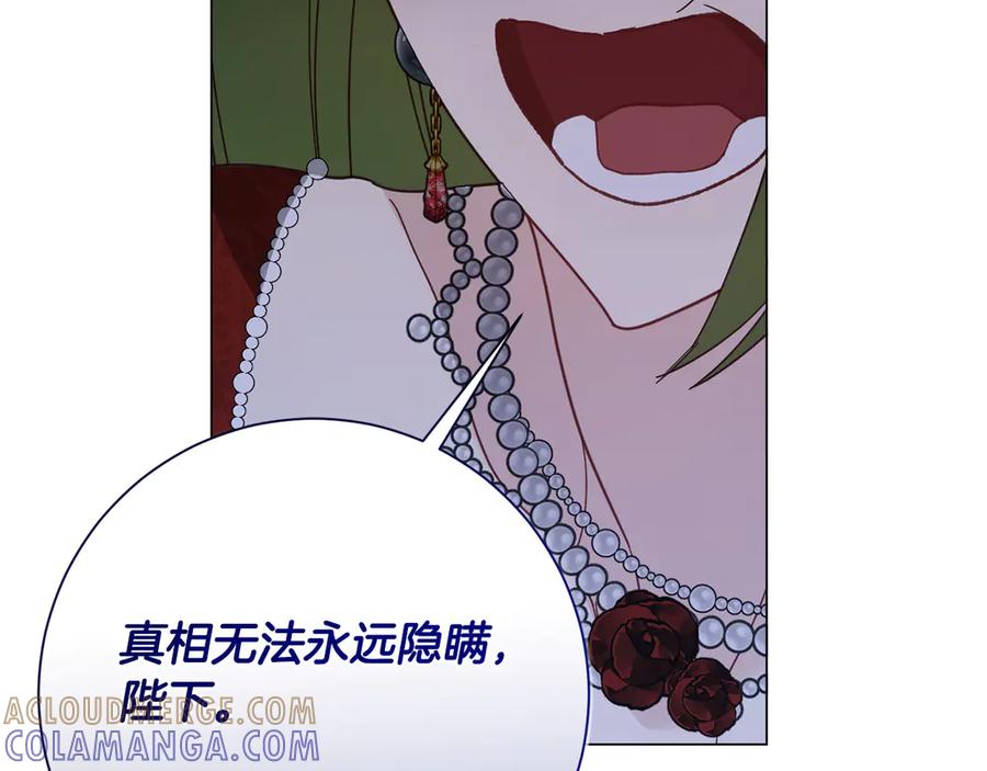 《皇后才不是配角》第50话 先皇夫妇的真相 第73页