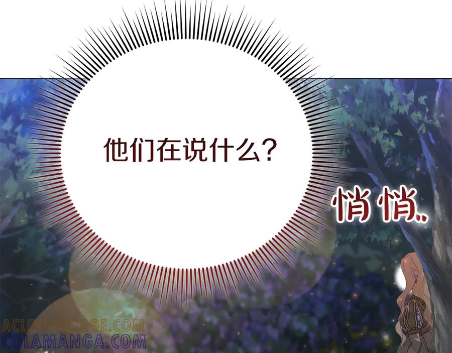《皇后才不是配角》第50话 先皇夫妇的真相 第69页