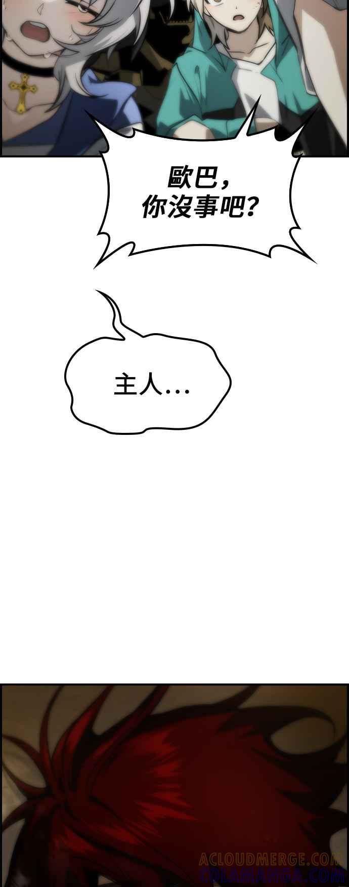 《BE结局制造者》第54话 第55页