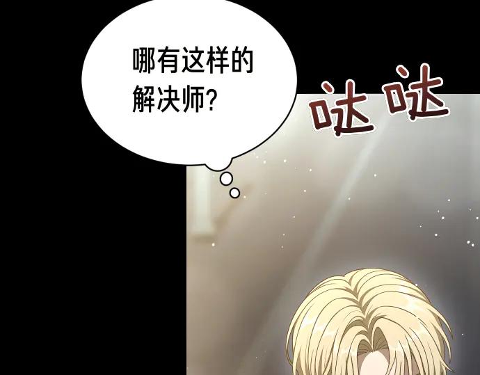 《凡菲尔德的秘密》第53话 转折点 第120页