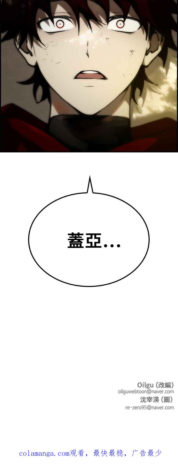 《BE结局制造者》第54话 第56页