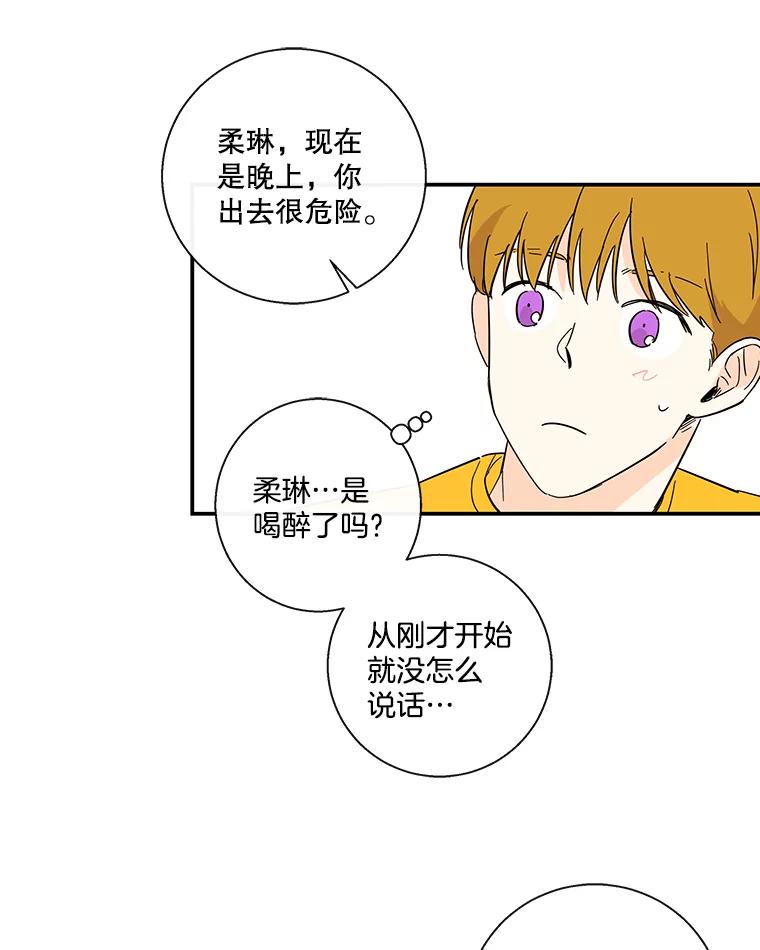 《追逐光的爱恋》55.意外的电话 第30页