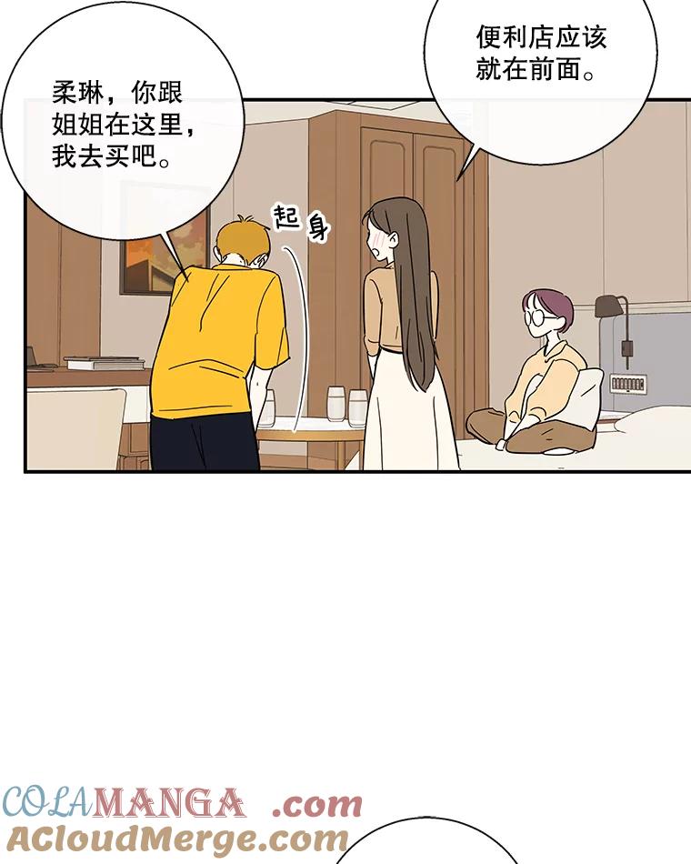 《追逐光的爱恋》55.意外的电话 第31页