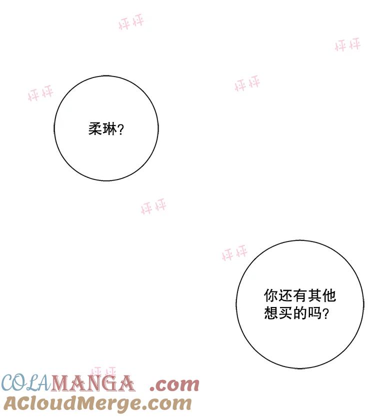 《追逐光的爱恋》55.意外的电话 第52页