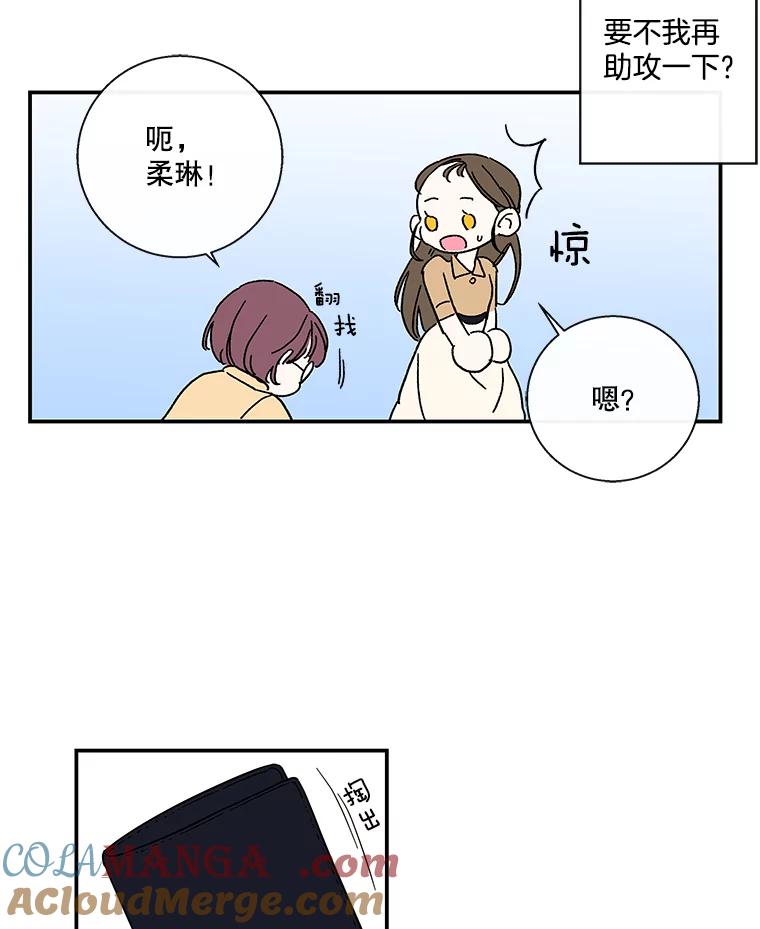 《追逐光的爱恋》55.意外的电话 第37页