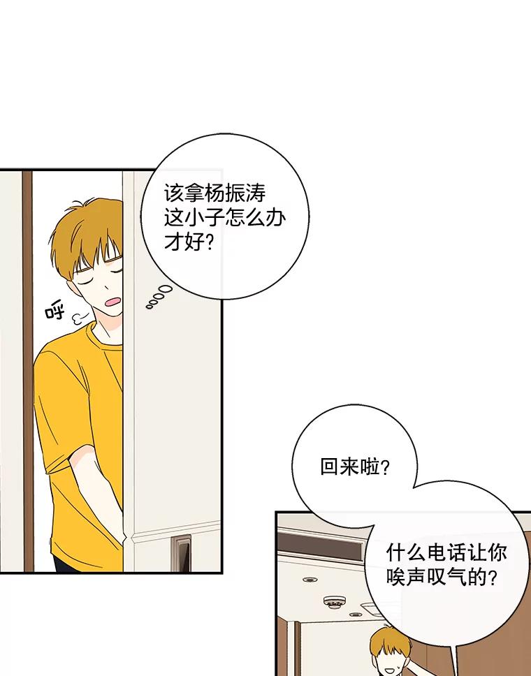 《追逐光的爱恋》55.意外的电话 第21页
