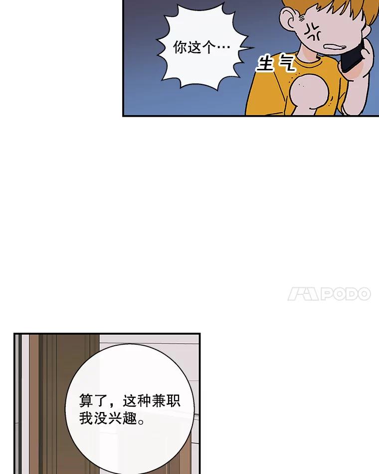 《追逐光的爱恋》55.意外的电话 第12页