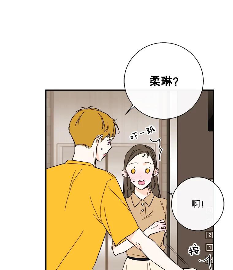 《追逐光的爱恋》56.一起去便利店 第6页