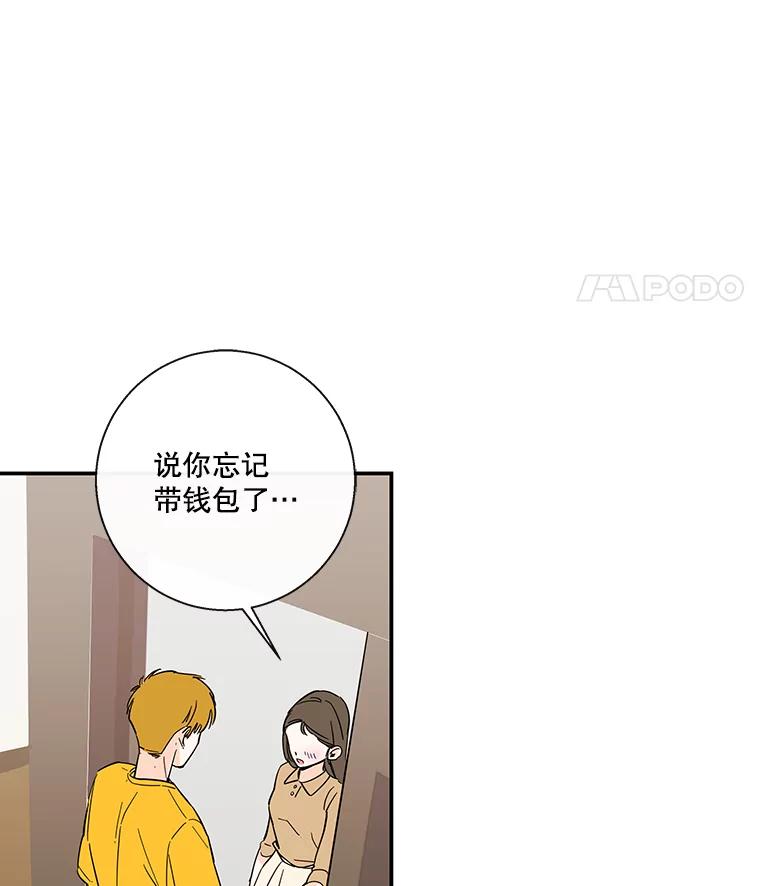 《追逐光的爱恋》56.一起去便利店 第8页