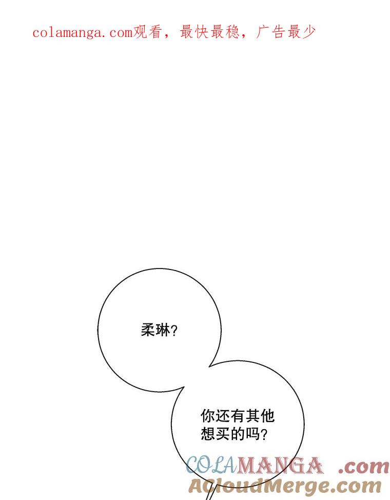 《追逐光的爱恋》56.一起去便利店 第1页