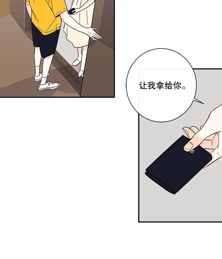 《追逐光的爱恋》56.一起去便利店 第9页