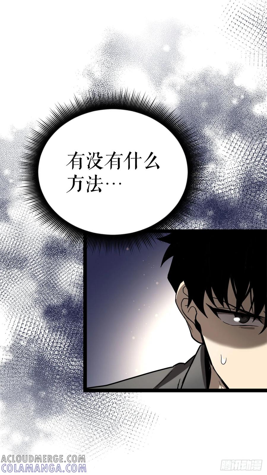 《我洗劫了魔神的仓库》5.灰狼登场 第33页