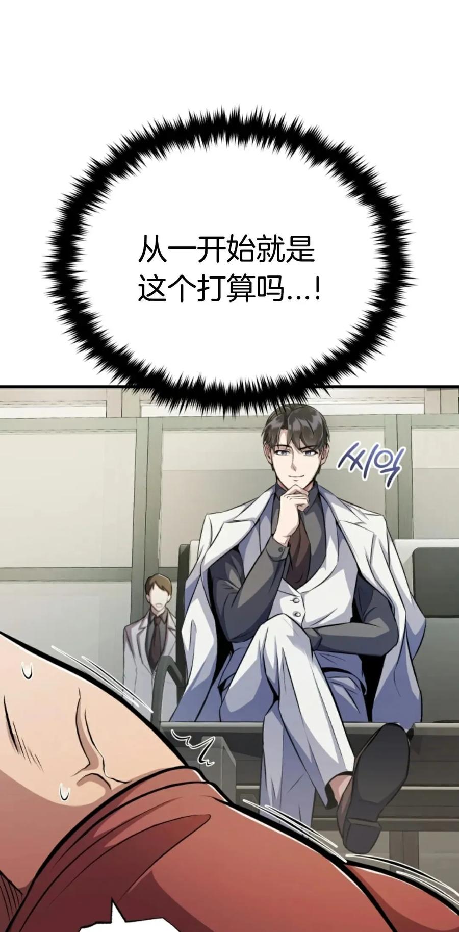 《只有我知道的主角》第6集 第11页