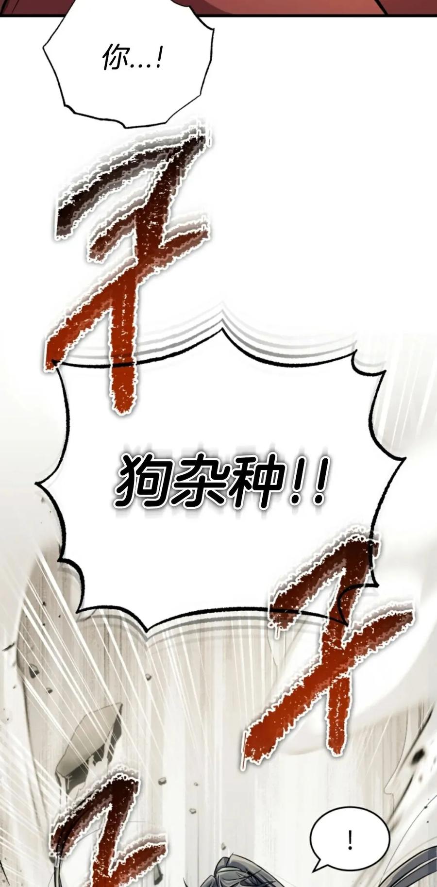 《只有我知道的主角》第6集 第12页