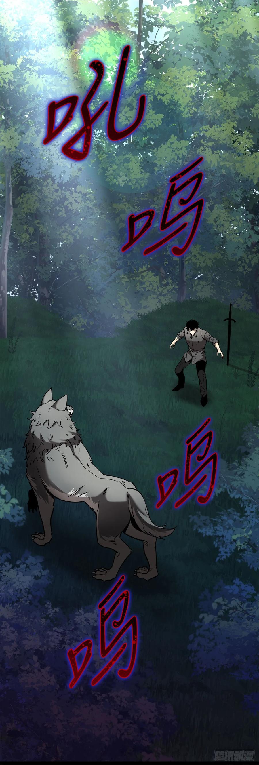 《我洗劫了魔神的仓库》5.灰狼登场 第32页