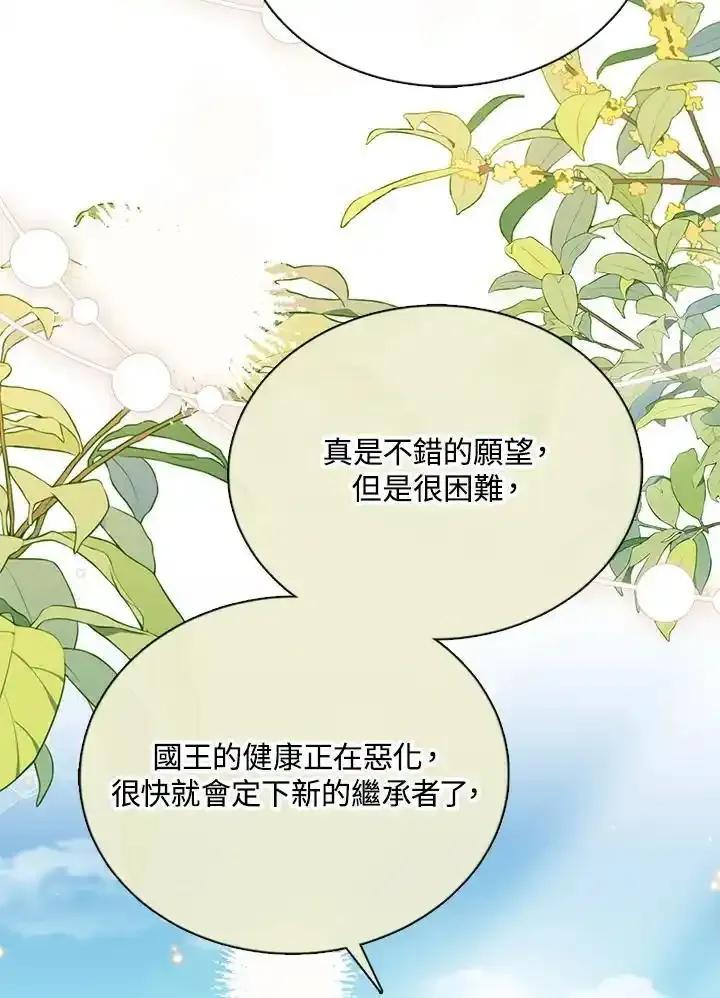 《养女想拯救世界》第60话 第27页