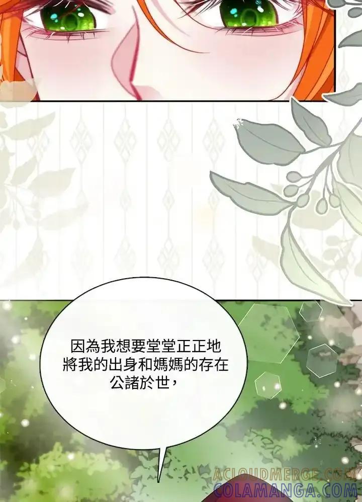 《养女想拯救世界》第60话 第25页