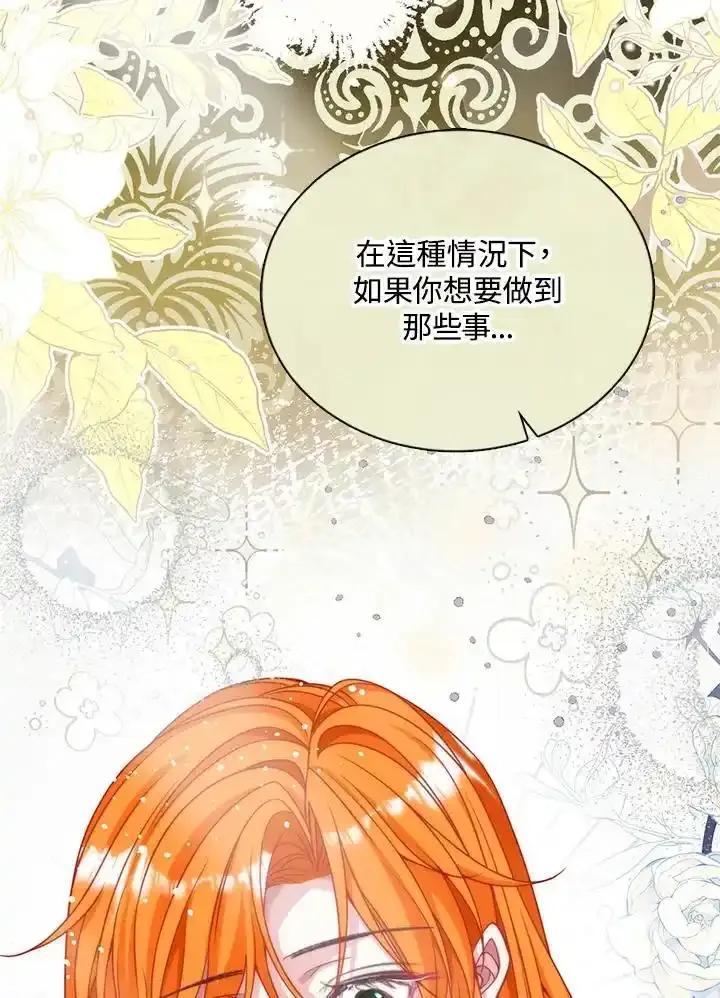 《养女想拯救世界》第60话 第30页