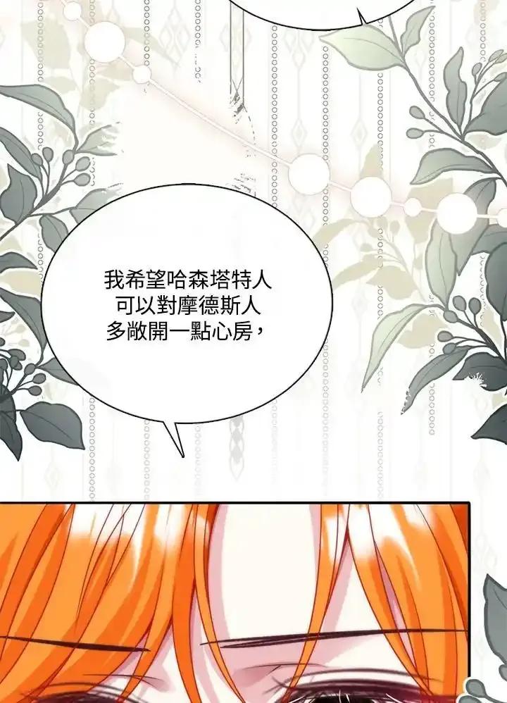 《养女想拯救世界》第60话 第24页