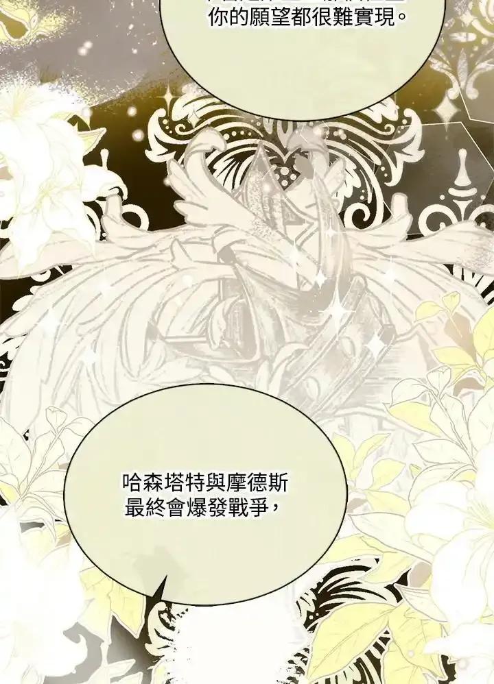 《养女想拯救世界》第60话 第29页