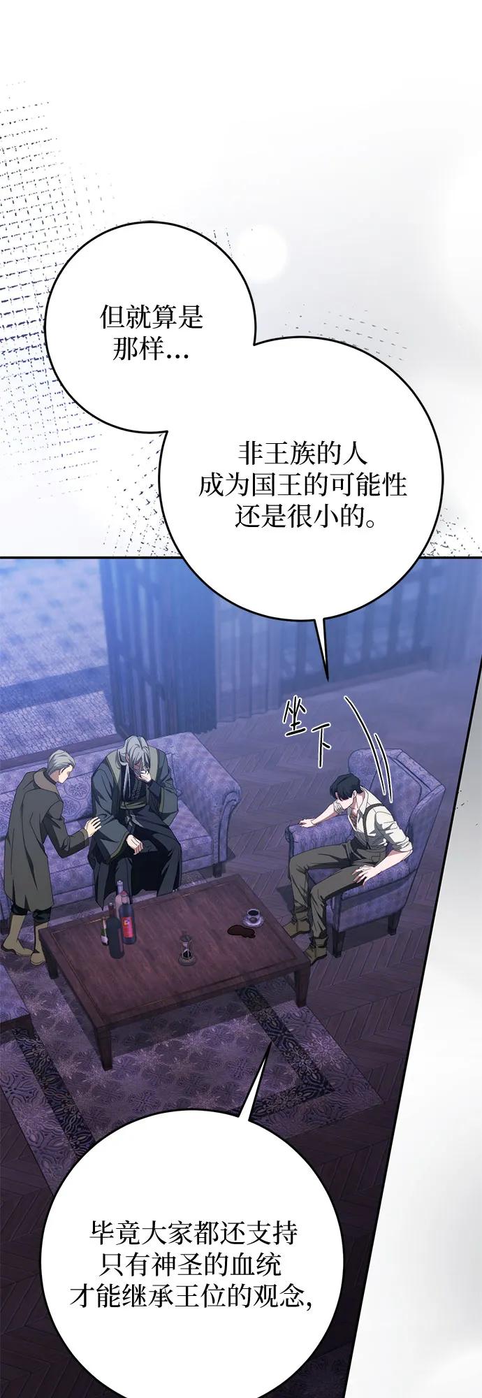《幸存王女的微笑背后》第61话 第29页